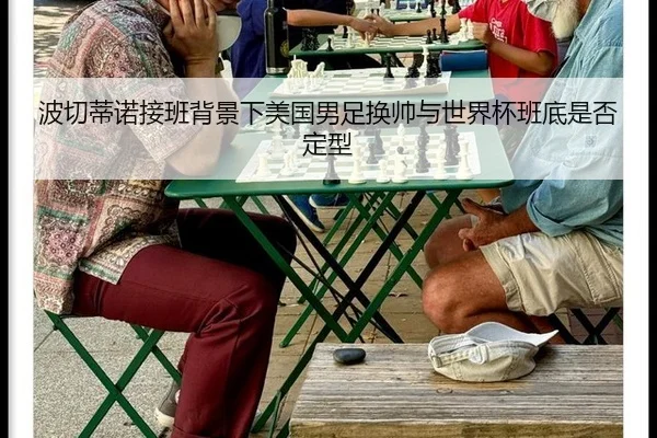 bo-qie-di-nuo-jie-ban-bei-jing-xia-mei-guo-nan-zu-huan-shuai-yu-shi-jie-bei-ban-di-shi-fou-ding-xing-2-492.jpg